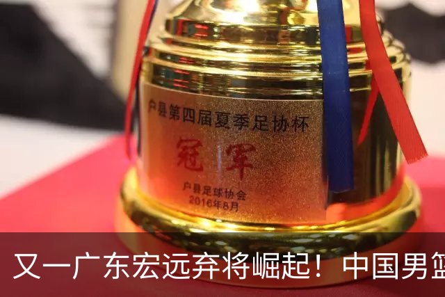 又一广东宏远弃将崛起！中国男篮20岁混血新星闪耀：砍28+11+5
